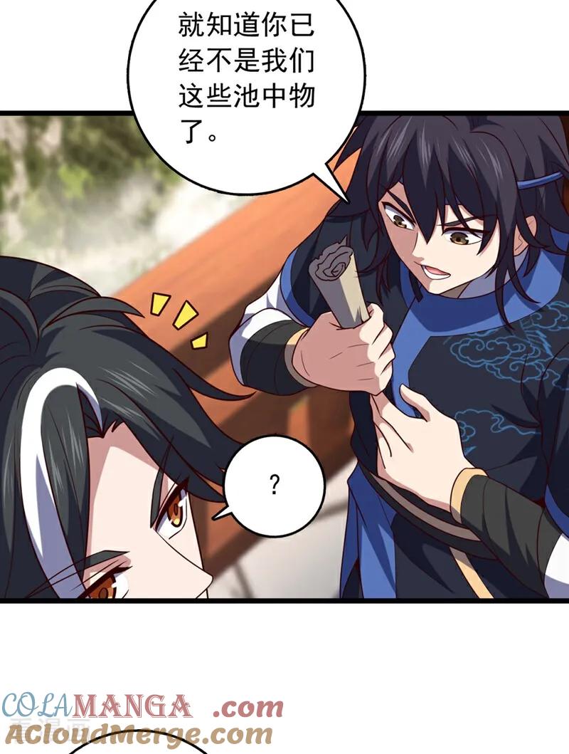 《我，神龙之后！》第57话 你要去寻宝？ 第11页