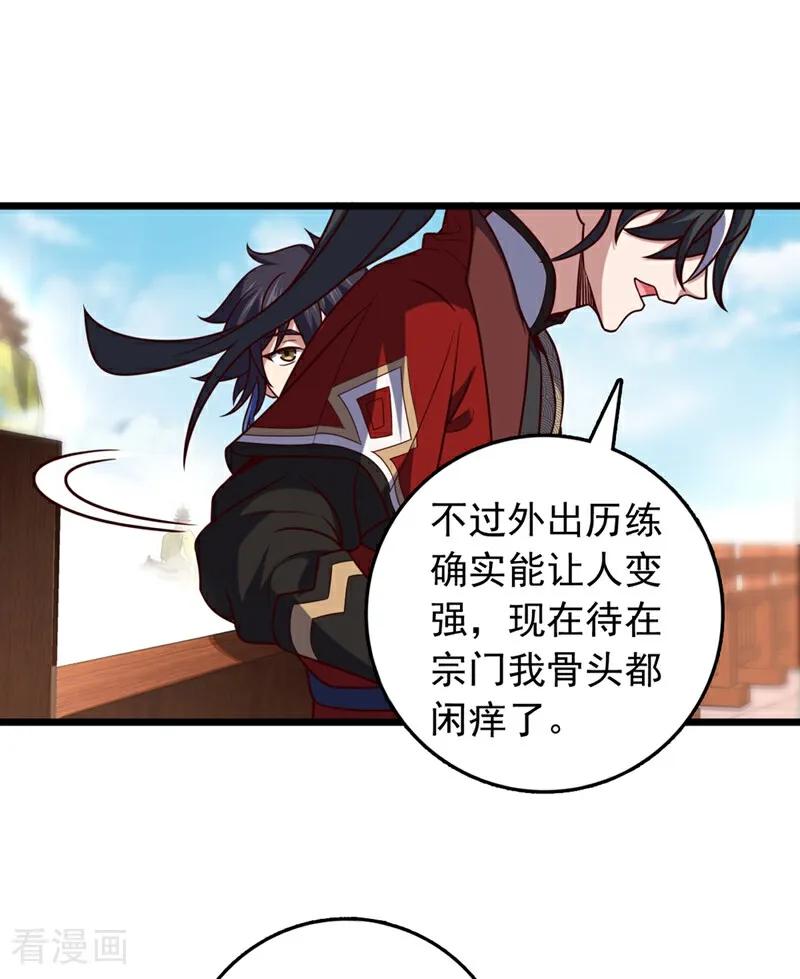 《我，神龙之后！》第57话 你要去寻宝？ 第10页