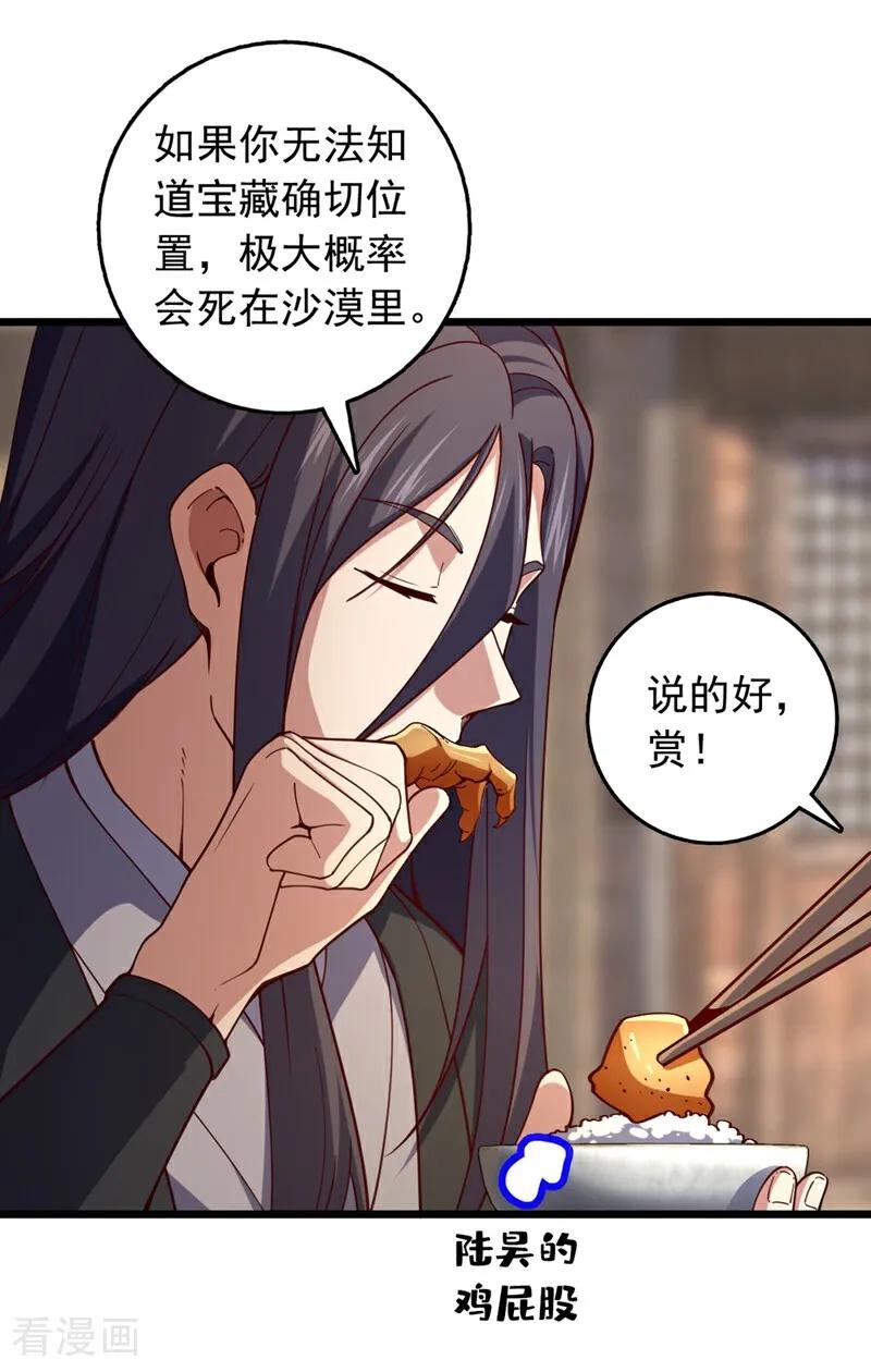 《我，神龙之后！》第57话 你要去寻宝？ 第22页