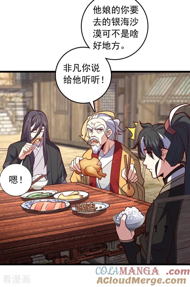 《我，神龙之后！》第57话 你要去寻宝？ 第19页