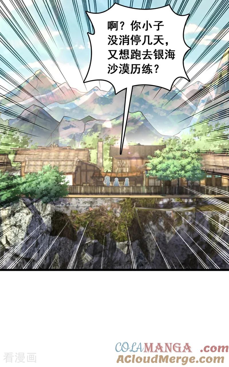 《我，神龙之后！》第57话 你要去寻宝？ 第17页