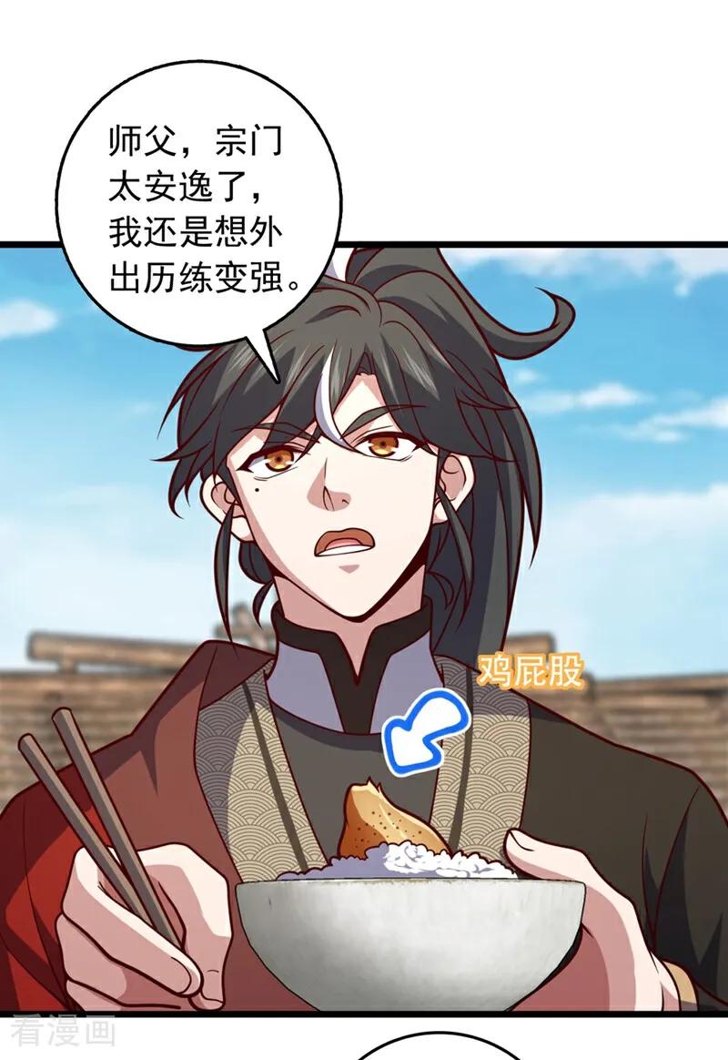 《我，神龙之后！》第57话 你要去寻宝？ 第18页