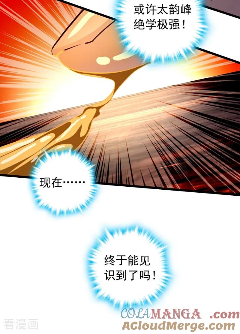 《我，神龙之后！》第57话 你要去寻宝？ 第31页