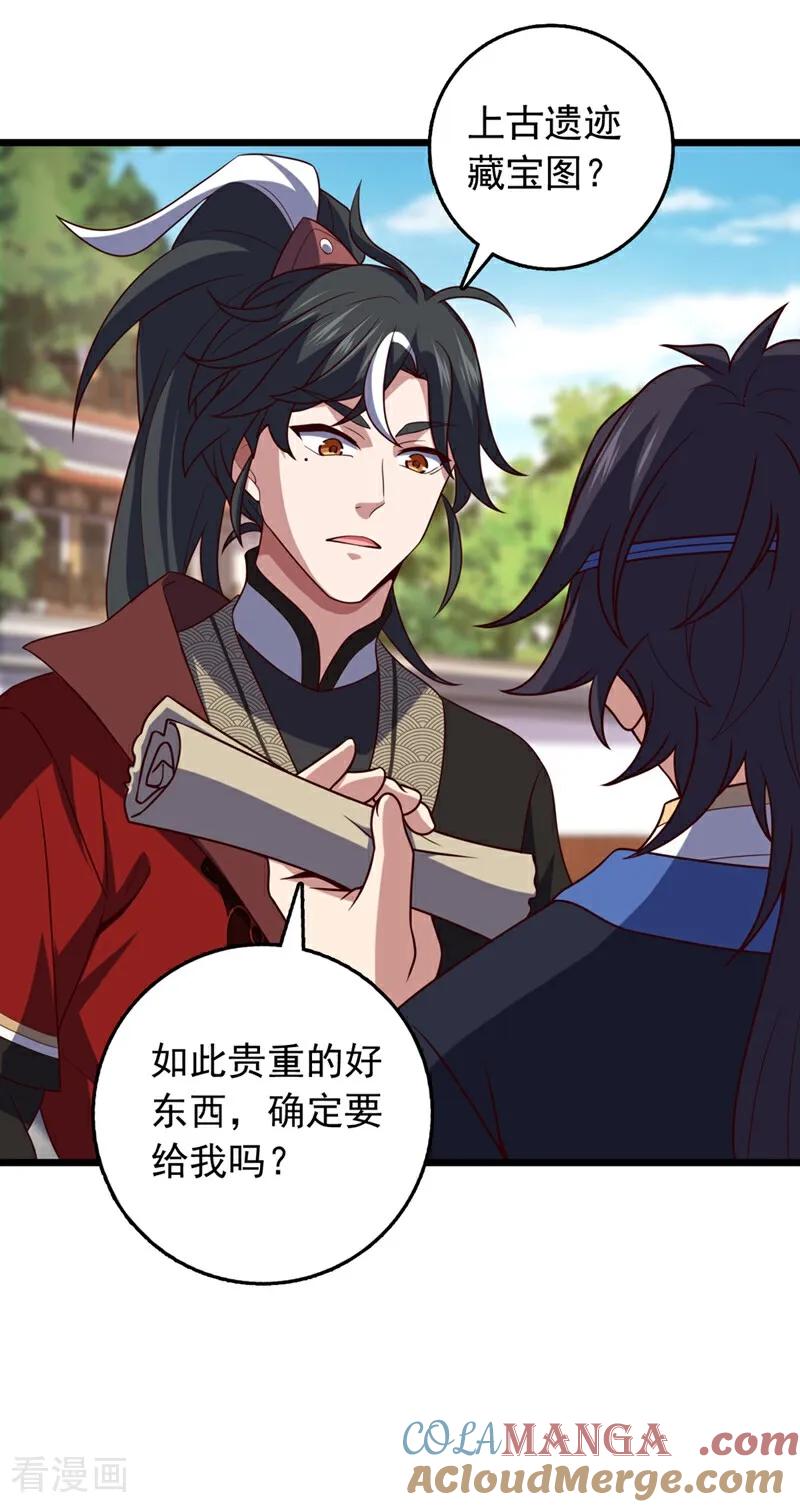 《我，神龙之后！》第57话 你要去寻宝？ 第13页