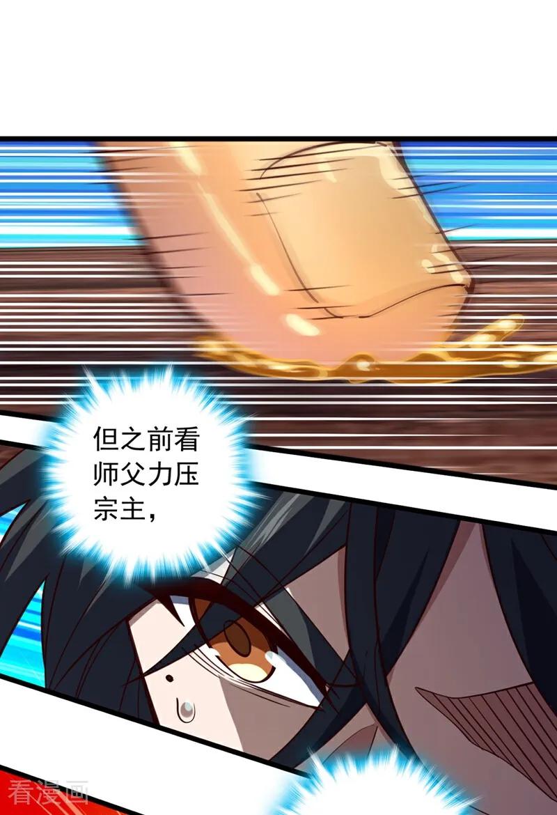 《我，神龙之后！》第57话 你要去寻宝？ 第30页