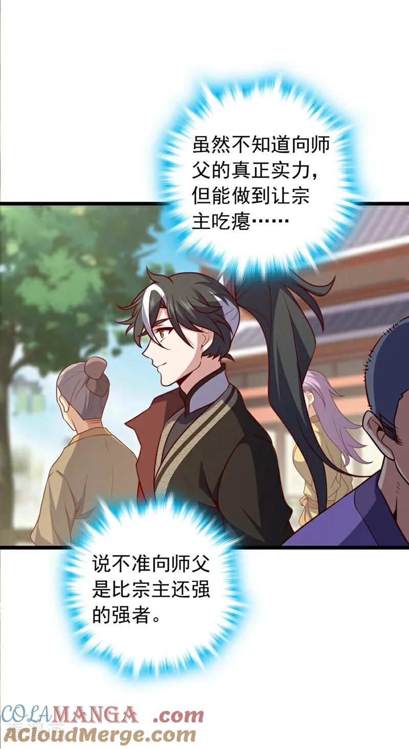 《我，神龙之后！》第57话 你要去寻宝？ 第7页