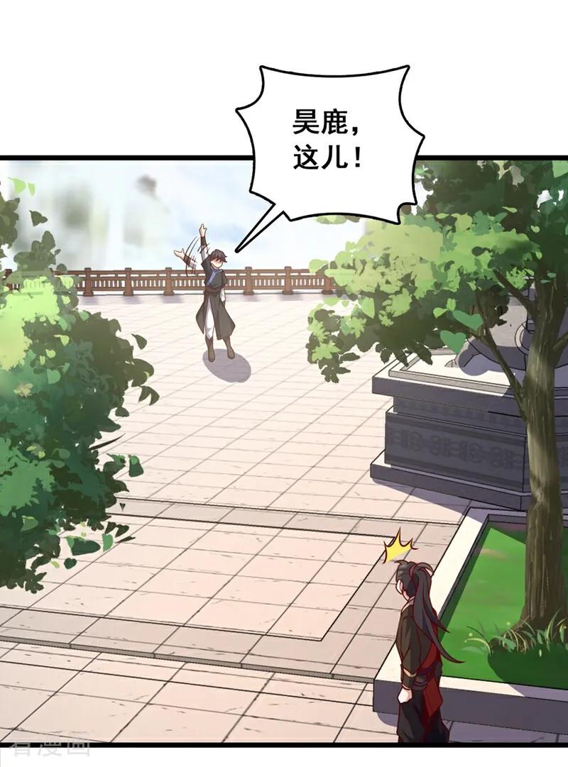 《我，神龙之后！》第57话 你要去寻宝？ 第8页