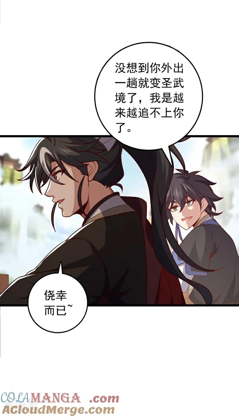 《我，神龙之后！》第57话 你要去寻宝？ 第9页