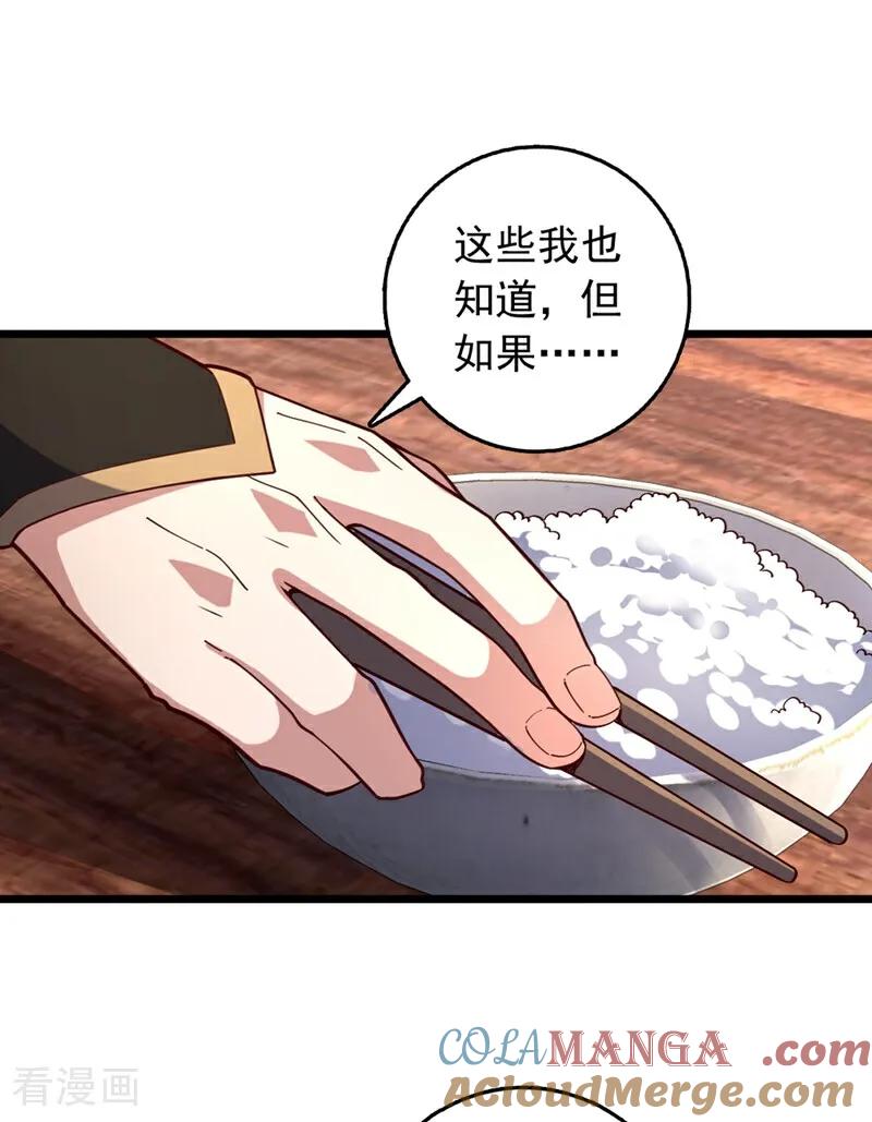 《我，神龙之后！》第57话 你要去寻宝？ 第23页