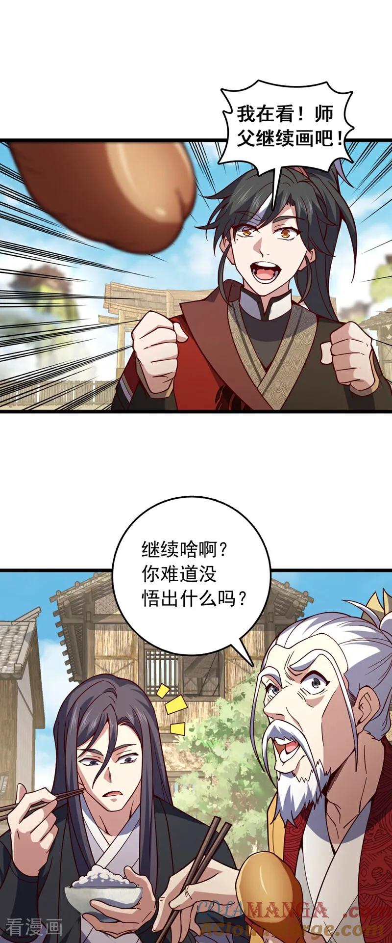 《我，神龙之后！》第57话 你要去寻宝？ 第33页