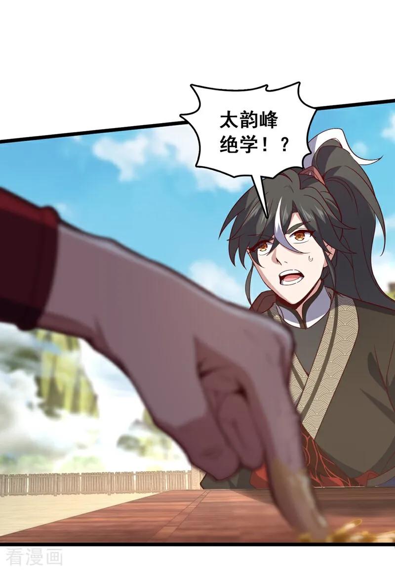 《我，神龙之后！》第57话 你要去寻宝？ 第28页
