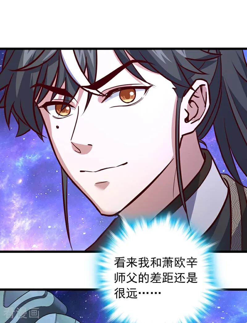 《我，神龙之后！》第57话 你要去寻宝？ 第4页