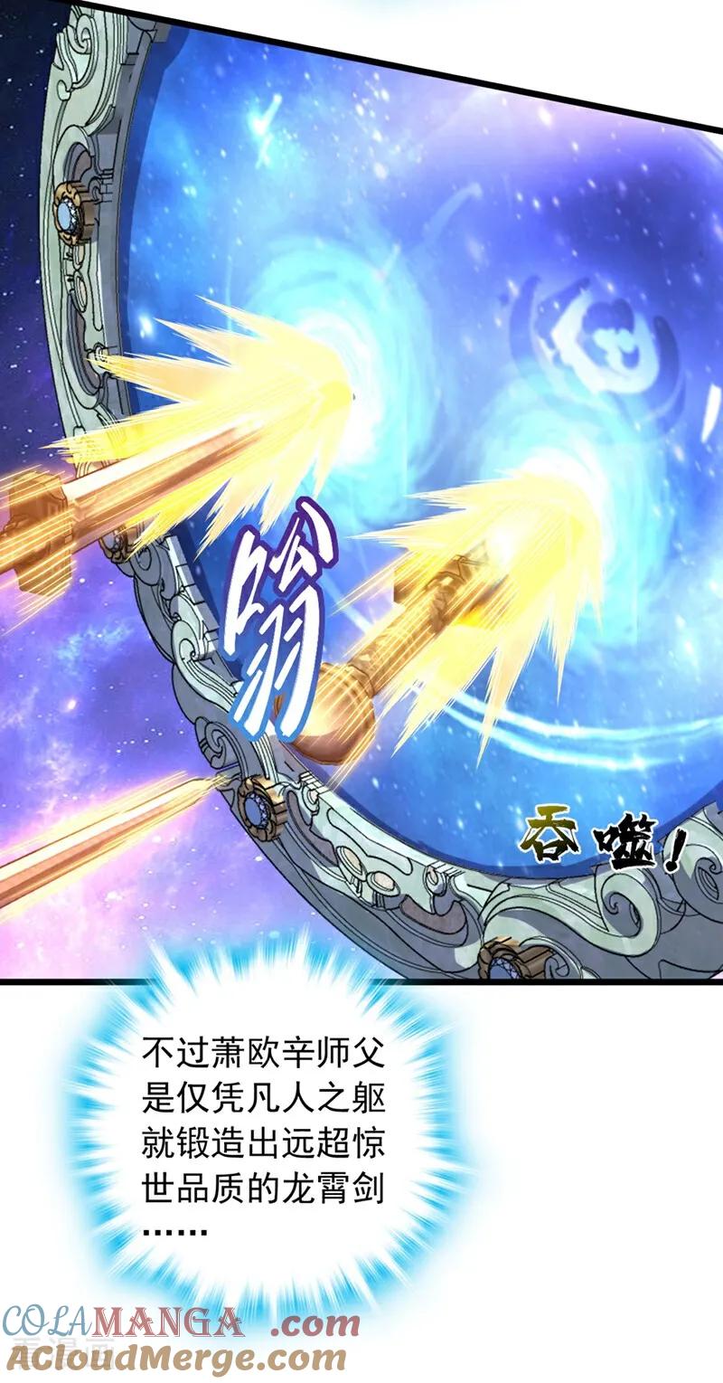 《我，神龙之后！》第57话 你要去寻宝？ 第3页