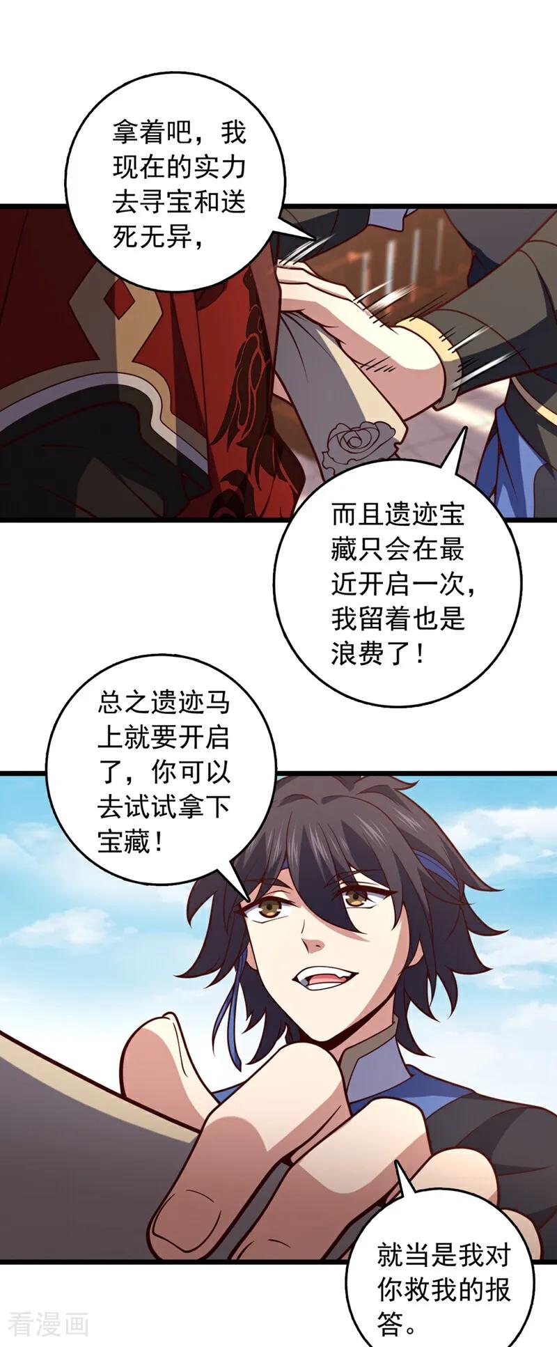 《我，神龙之后！》第57话 你要去寻宝？ 第14页