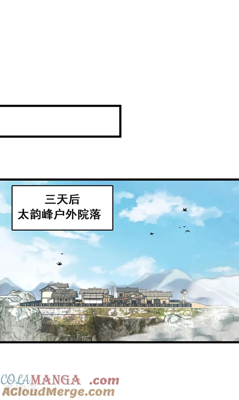 《我，神龙之后！》第58话 绝学就是个圈？ 第9页