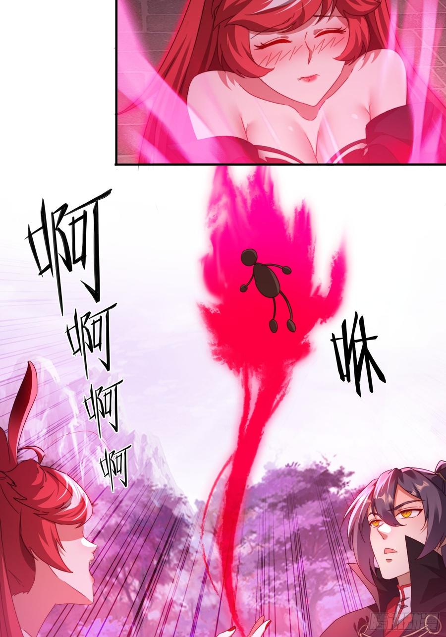 《签到九万年》57 妖奴献身 第28页