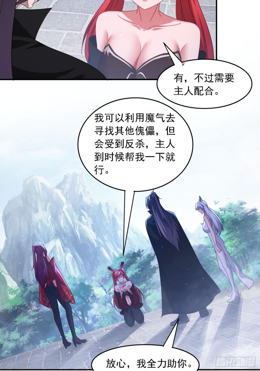 《签到九万年》57 妖奴献身 第24页