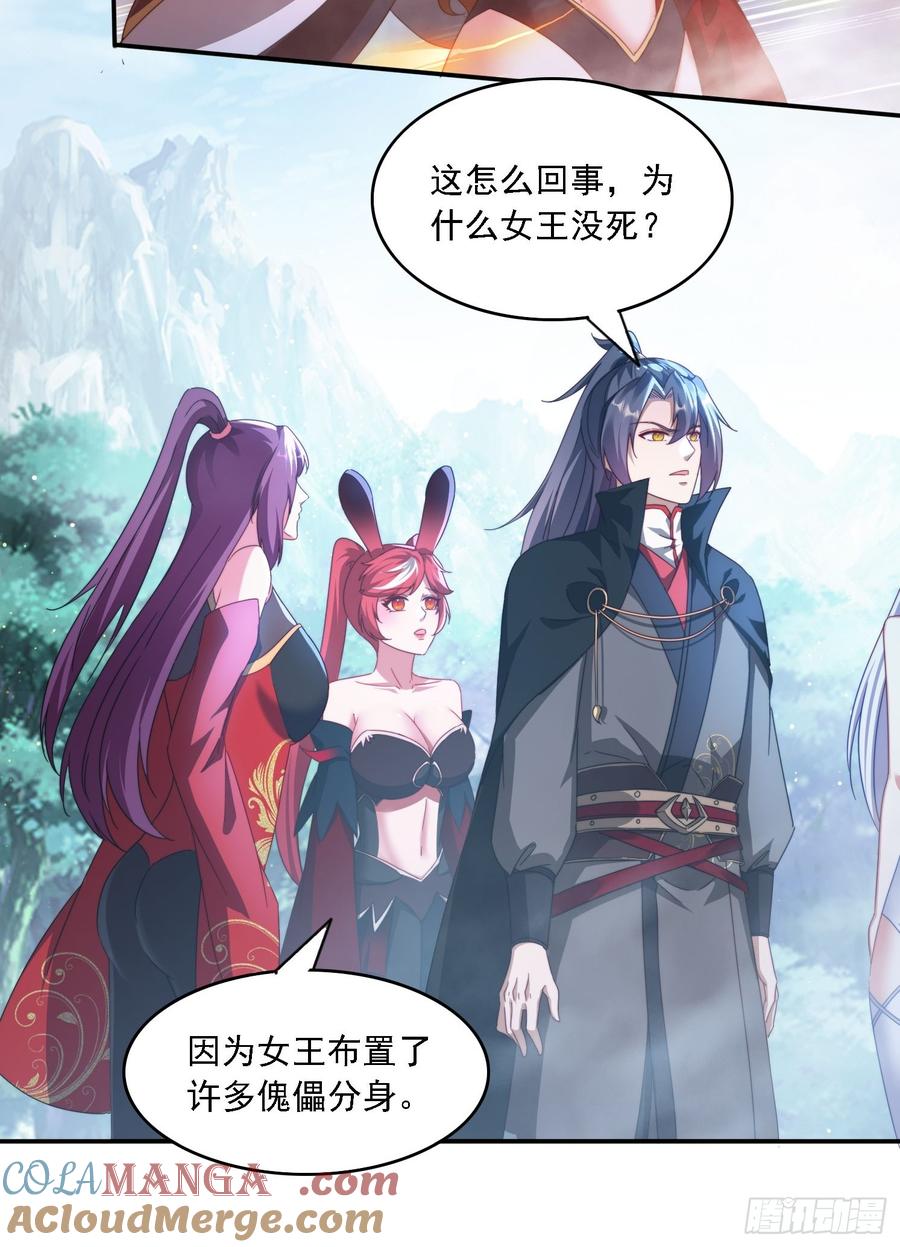 《签到九万年》57 妖奴献身 第17页