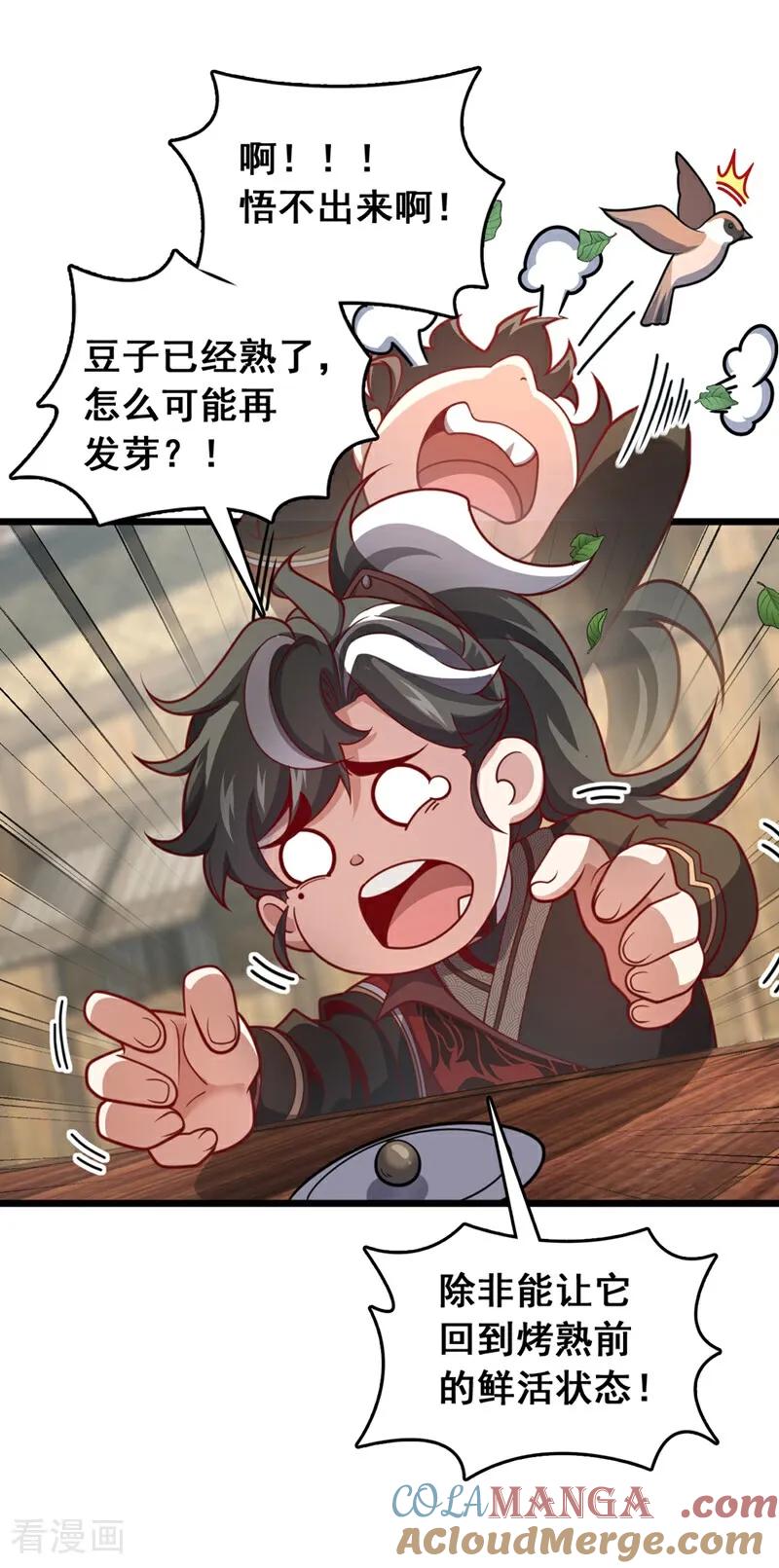 《我，神龙之后！》第58话 绝学就是个圈？ 第11页