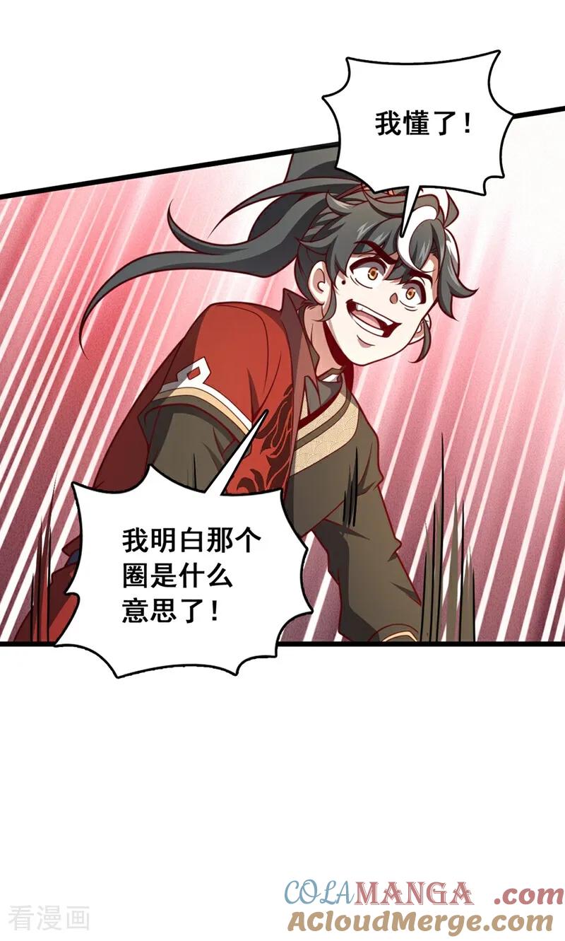 《我，神龙之后！》第58话 绝学就是个圈？ 第13页