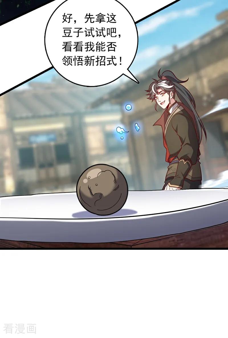 《我，神龙之后！》第58话 绝学就是个圈？ 第18页