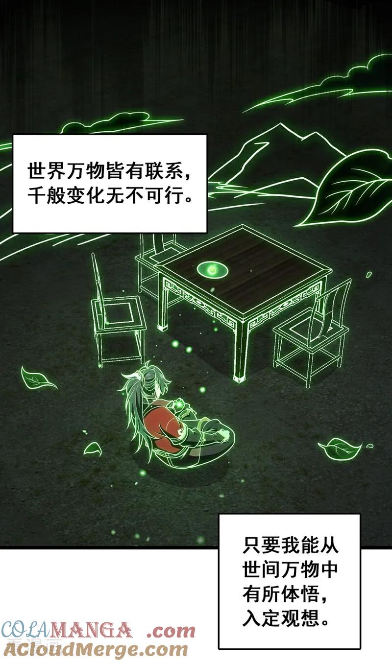 《我，神龙之后！》第58话 绝学就是个圈？ 第15页