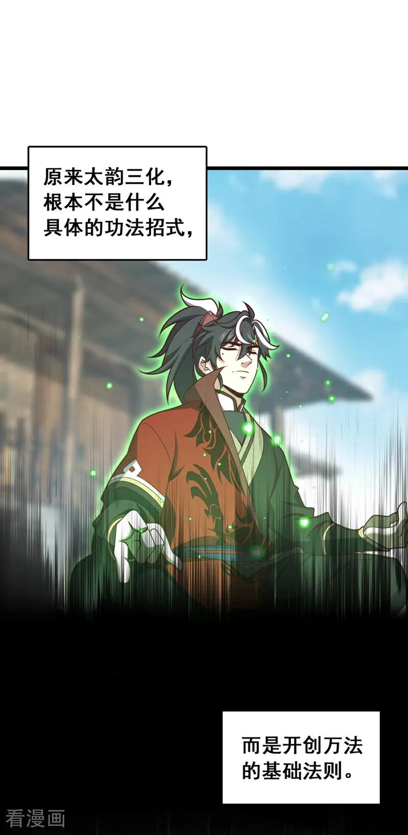 《我，神龙之后！》第58话 绝学就是个圈？ 第14页