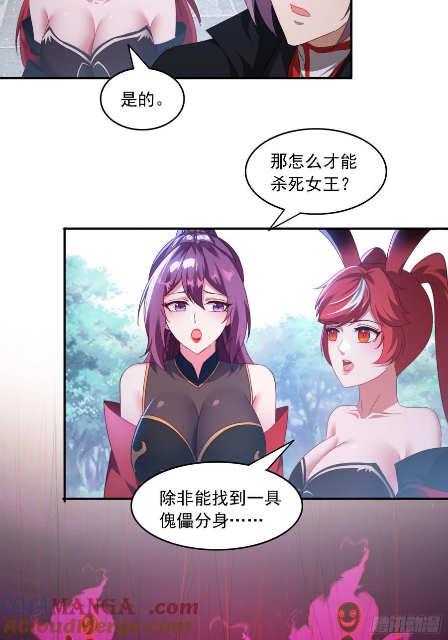 《签到九万年》57 妖奴献身 第19页