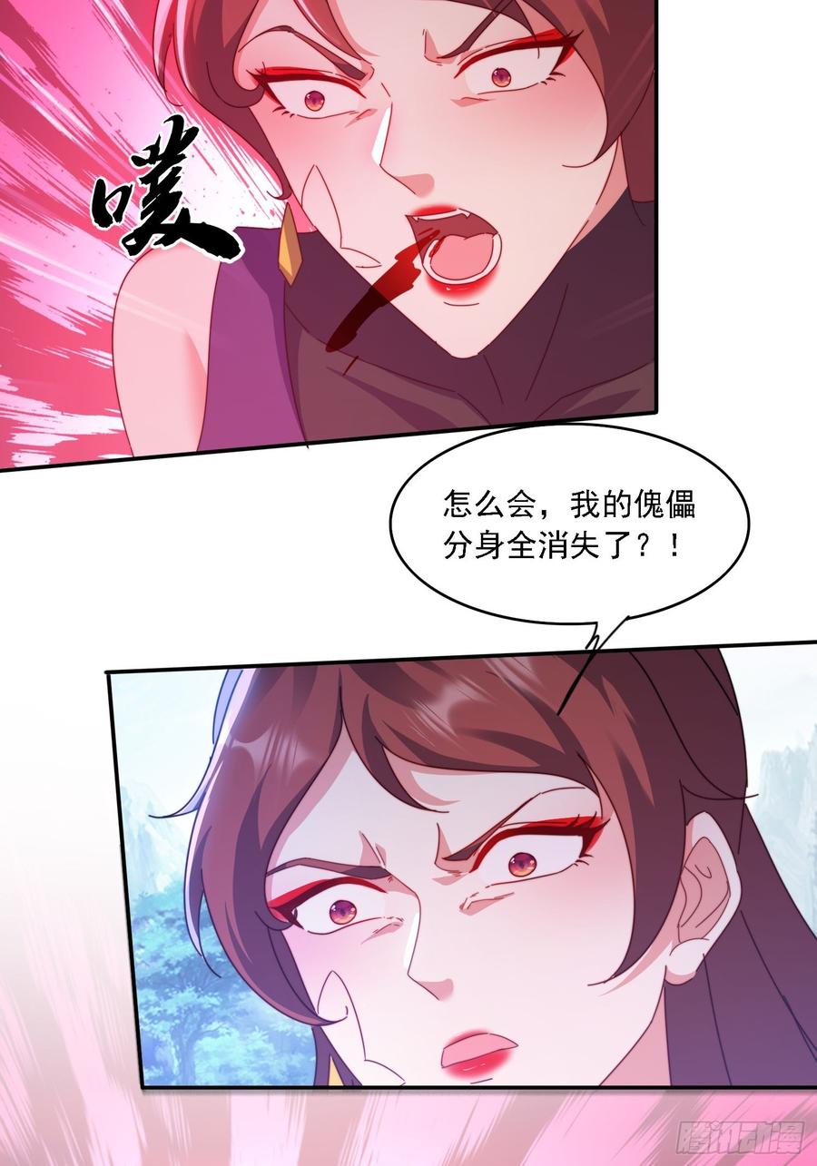 《签到九万年》57 妖奴献身 第32页