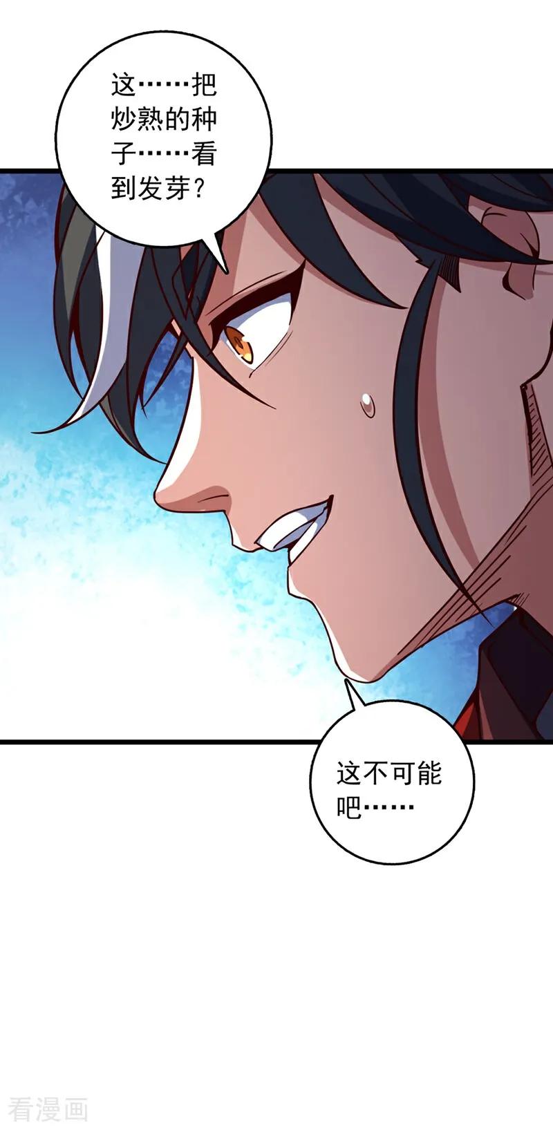 《我，神龙之后！》第58话 绝学就是个圈？ 第8页