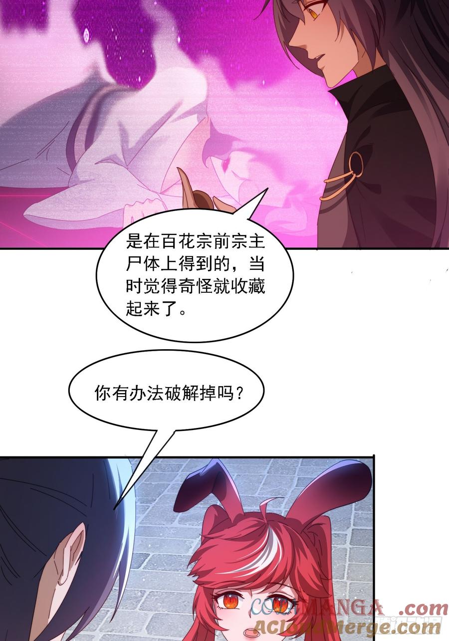 《签到九万年》57 妖奴献身 第23页