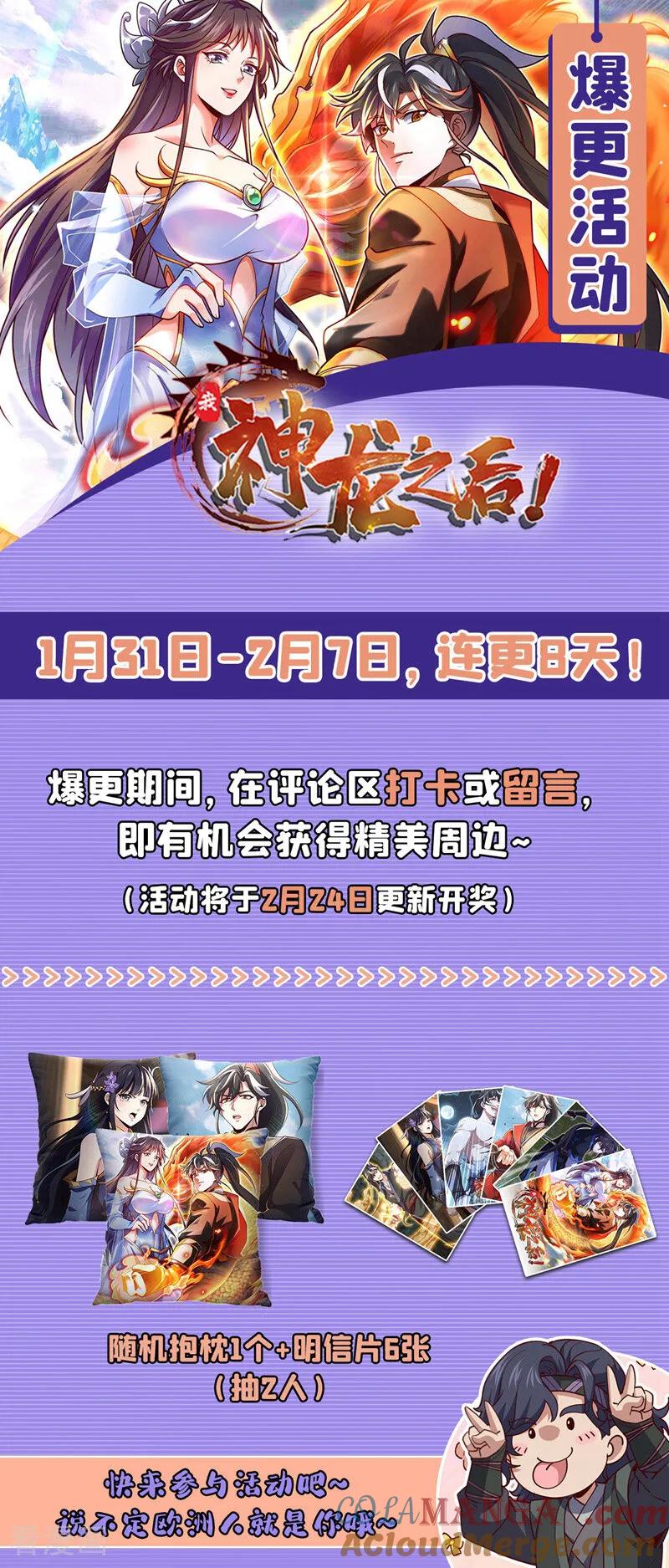 《我，神龙之后！》第58话 绝学就是个圈？ 第33页