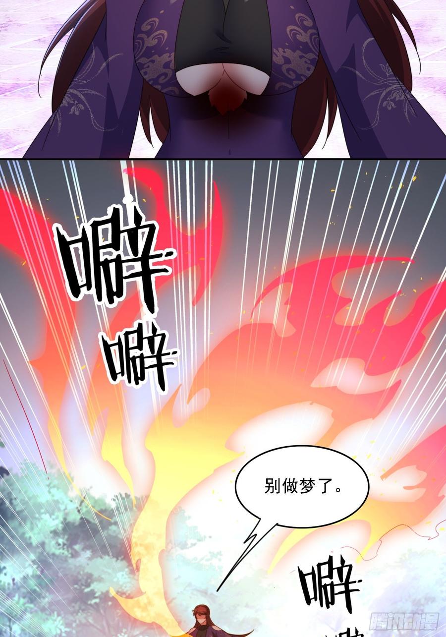 《签到九万年》57 妖奴献身 第14页