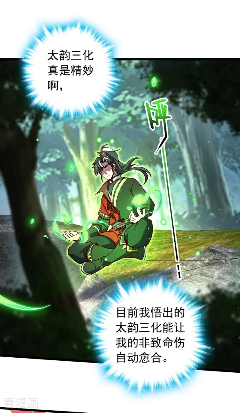 《我，神龙之后！》第58话 绝学就是个圈？ 第28页