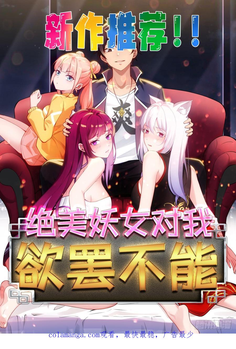《签到九万年》57 妖奴献身 第34页