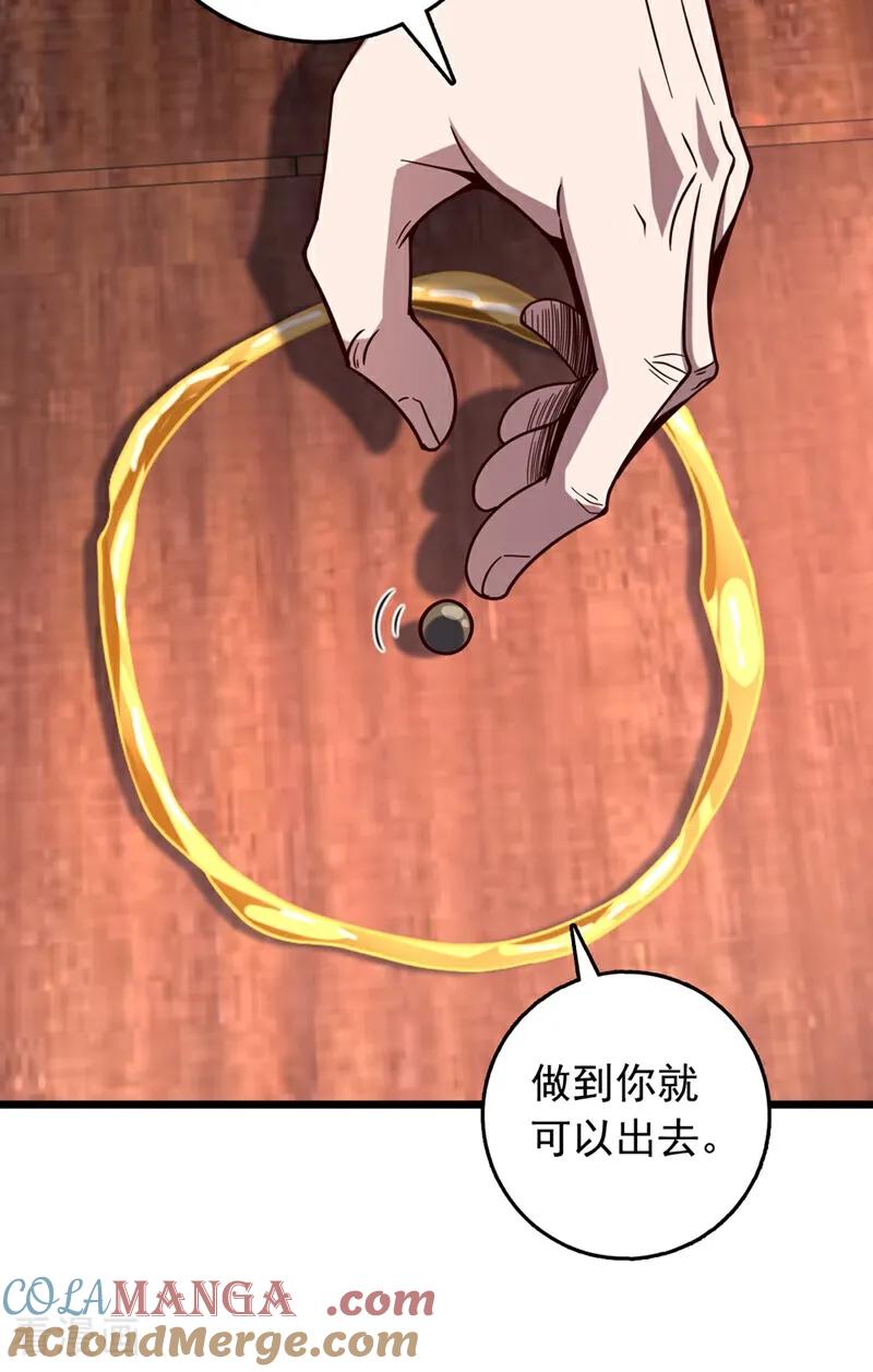《我，神龙之后！》第58话 绝学就是个圈？ 第7页