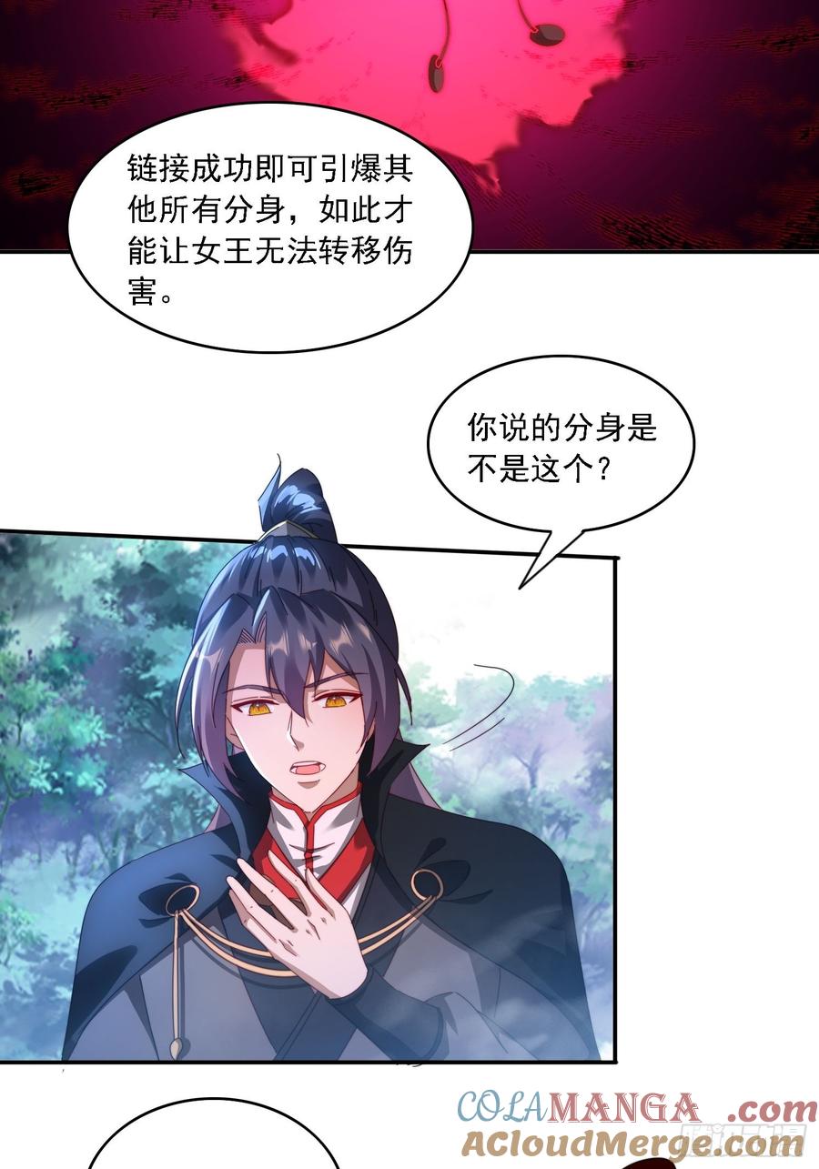 《签到九万年》57 妖奴献身 第21页