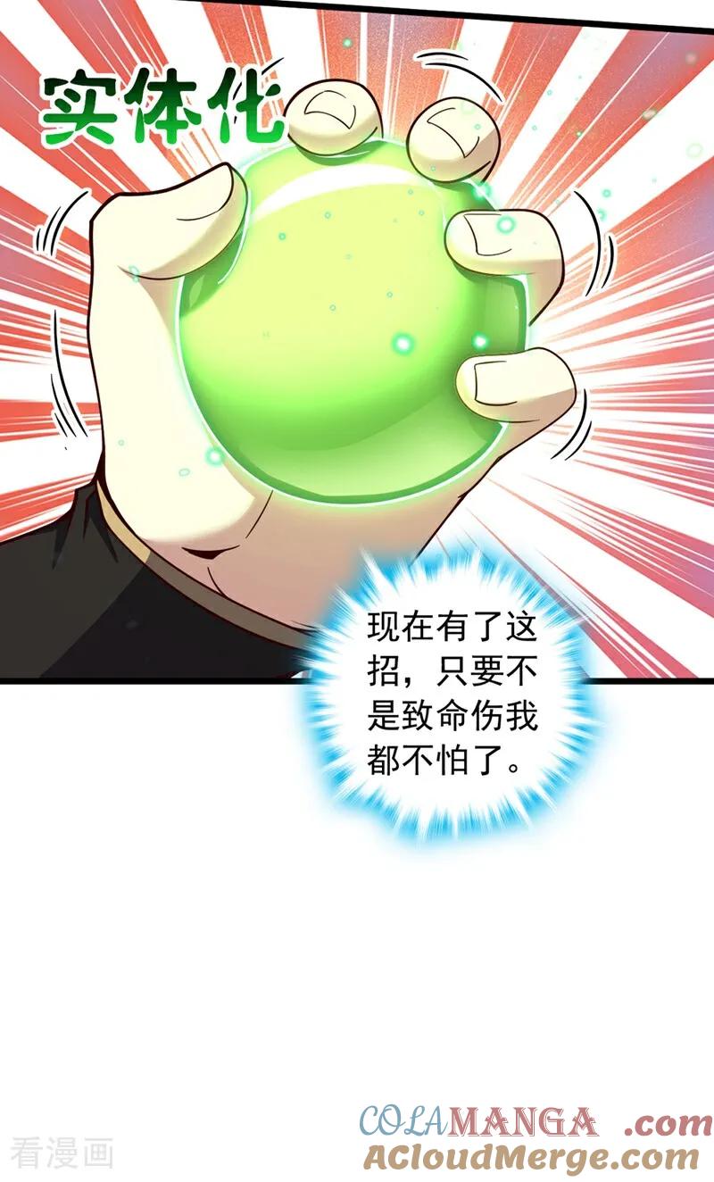 《我，神龙之后！》第58话 绝学就是个圈？ 第29页