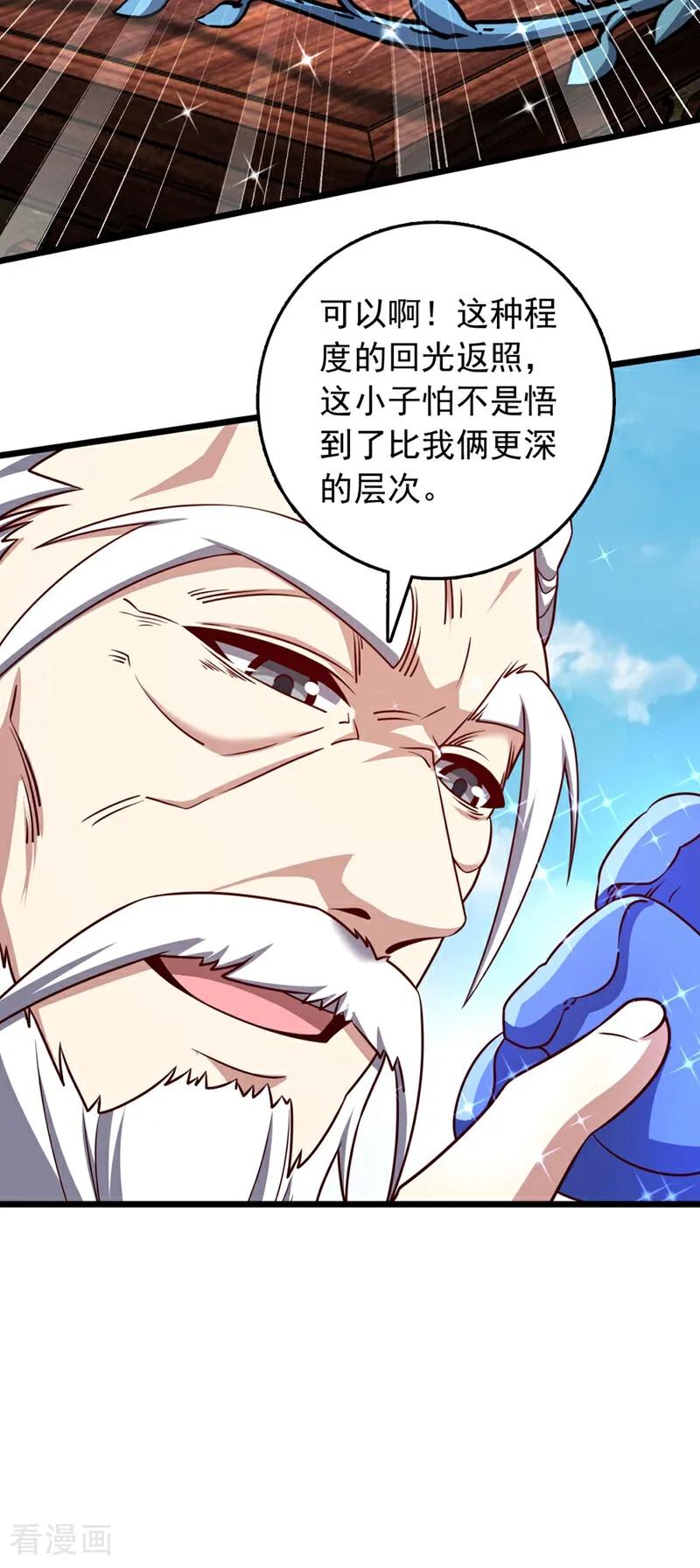 《我，神龙之后！》第58话 绝学就是个圈？ 第22页