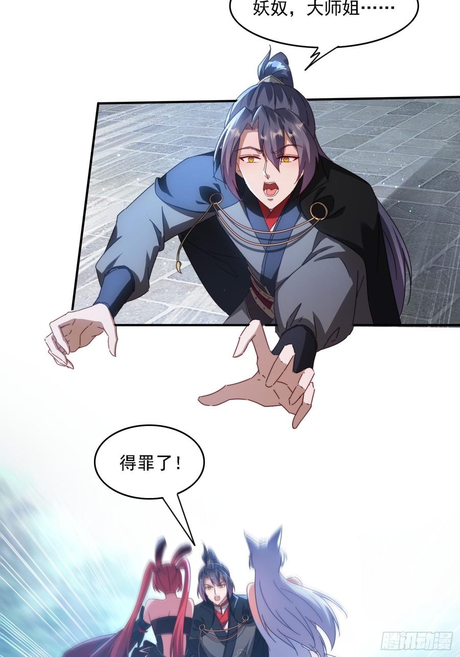 《签到九万年》57 妖奴献身 第4页