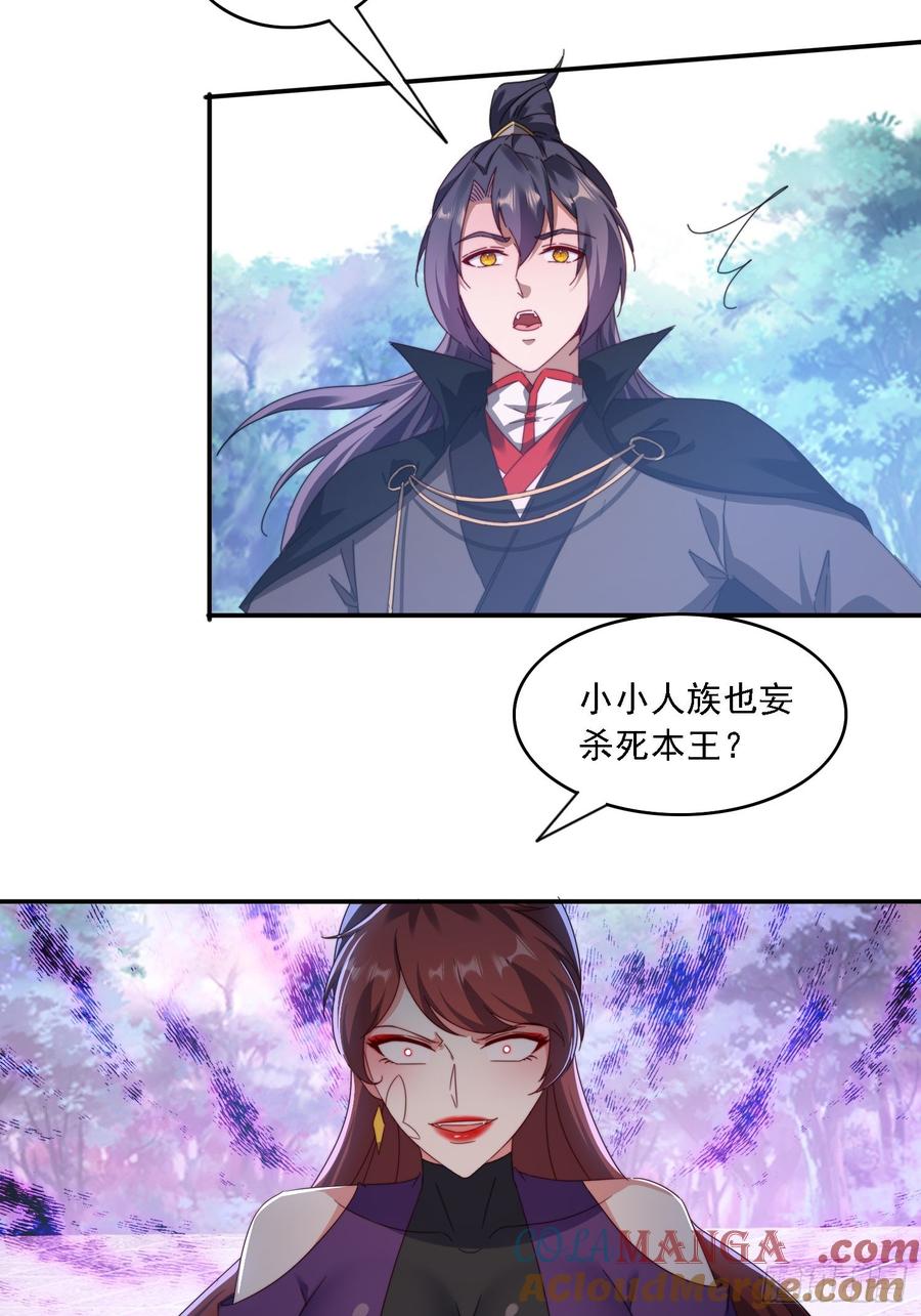 《签到九万年》57 妖奴献身 第13页