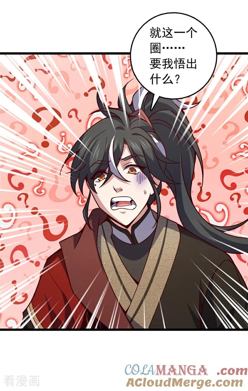 《我，神龙之后！》第58话 绝学就是个圈？ 第3页