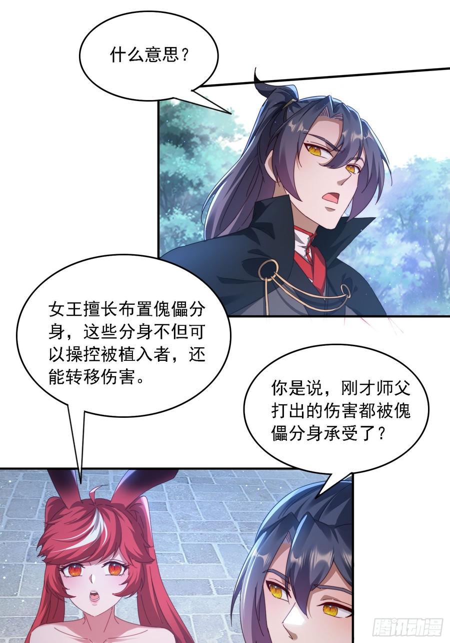 《签到九万年》57 妖奴献身 第18页