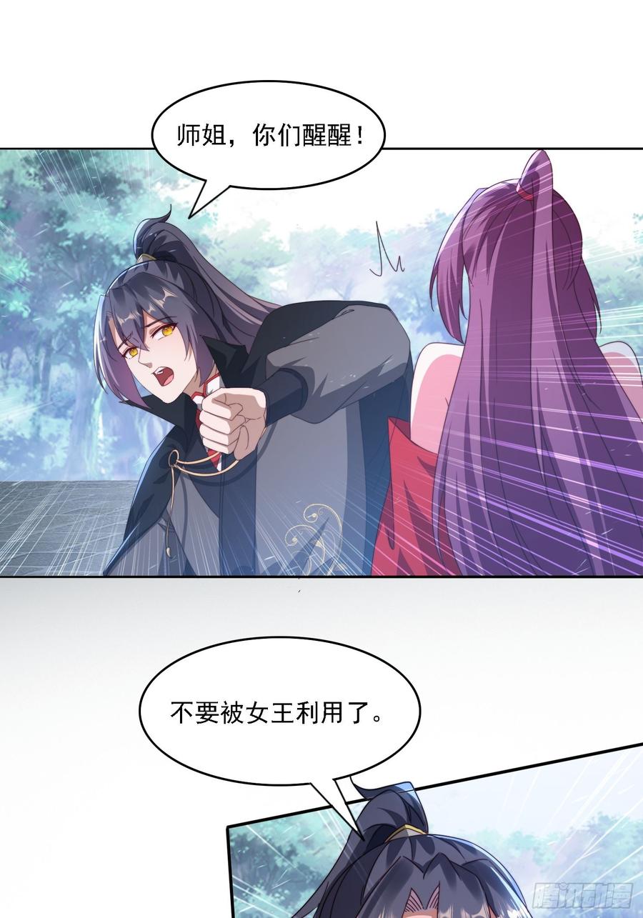 《签到九万年》57 妖奴献身 第2页