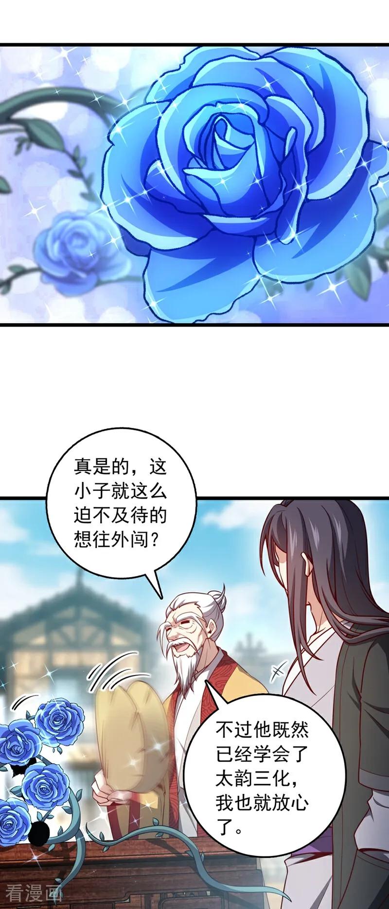 《我，神龙之后！》第58话 绝学就是个圈？ 第24页