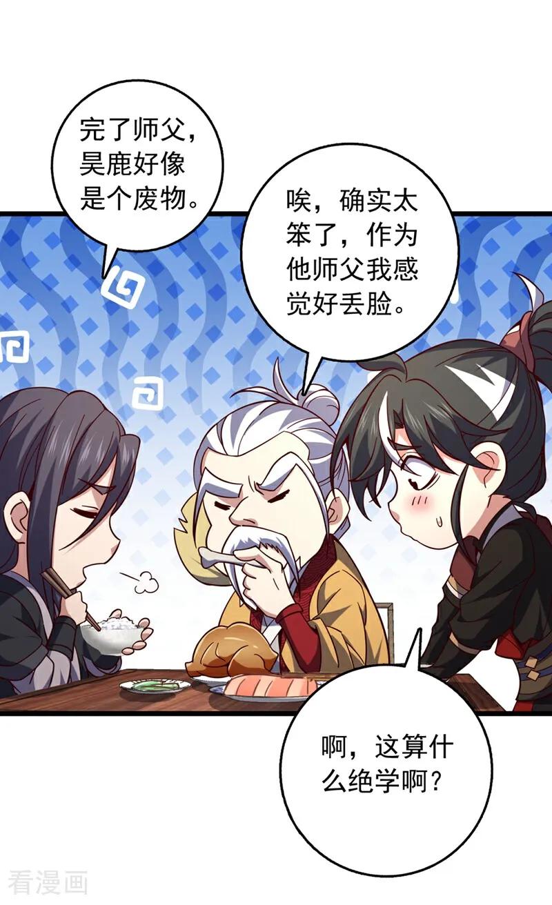 《我，神龙之后！》第58话 绝学就是个圈？ 第4页