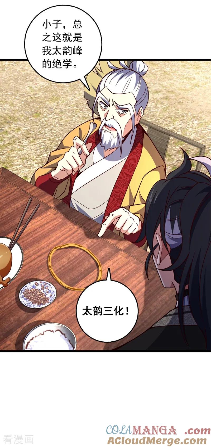 《我，神龙之后！》第58话 绝学就是个圈？ 第5页