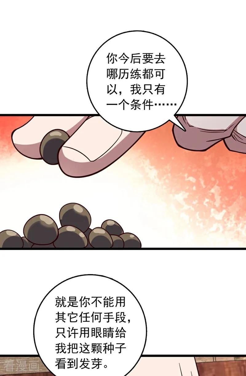 《我，神龙之后！》第58话 绝学就是个圈？ 第6页