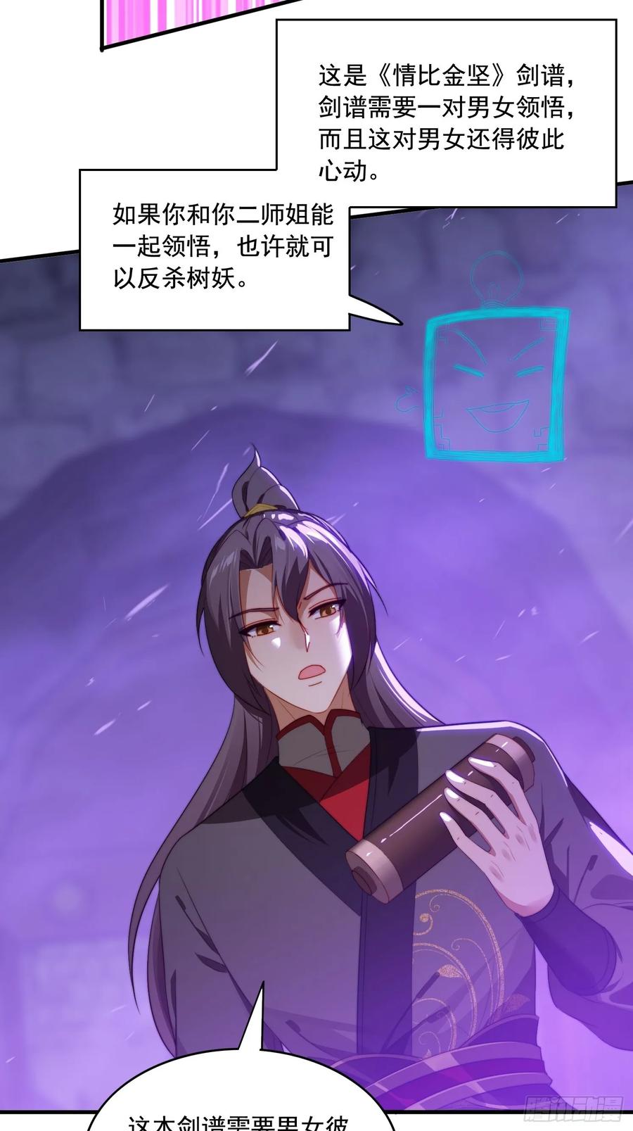 《签到九万年》4 你才短小 第44页