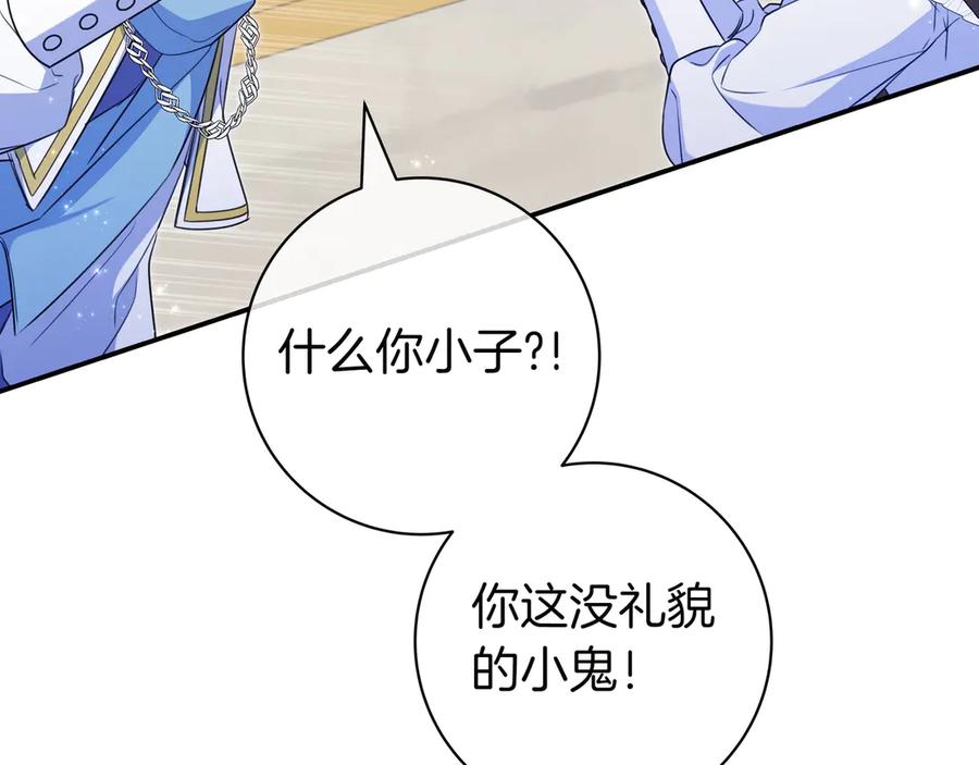 《只想在反派爸爸身边躺平》第5话 怀疑 第179页